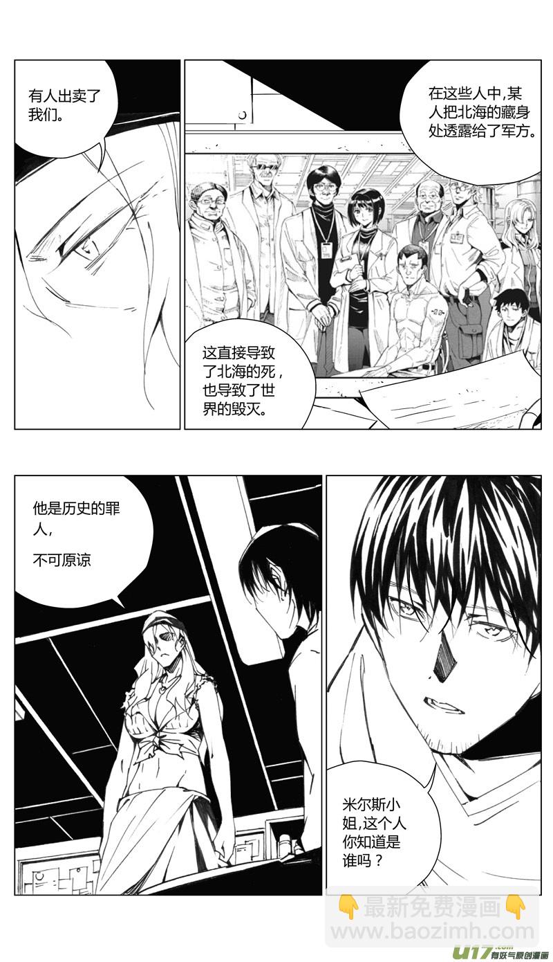 🍶雏蜂 179：第三部 09 天外来客（其二） 第15页