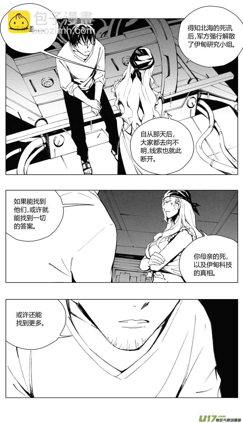 🍶雏蜂 179：第三部 09 天外来客（其二） 第16页