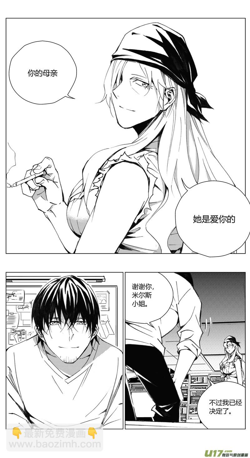 🍶雏蜂 179：第三部 09 天外来客（其二） 第19页