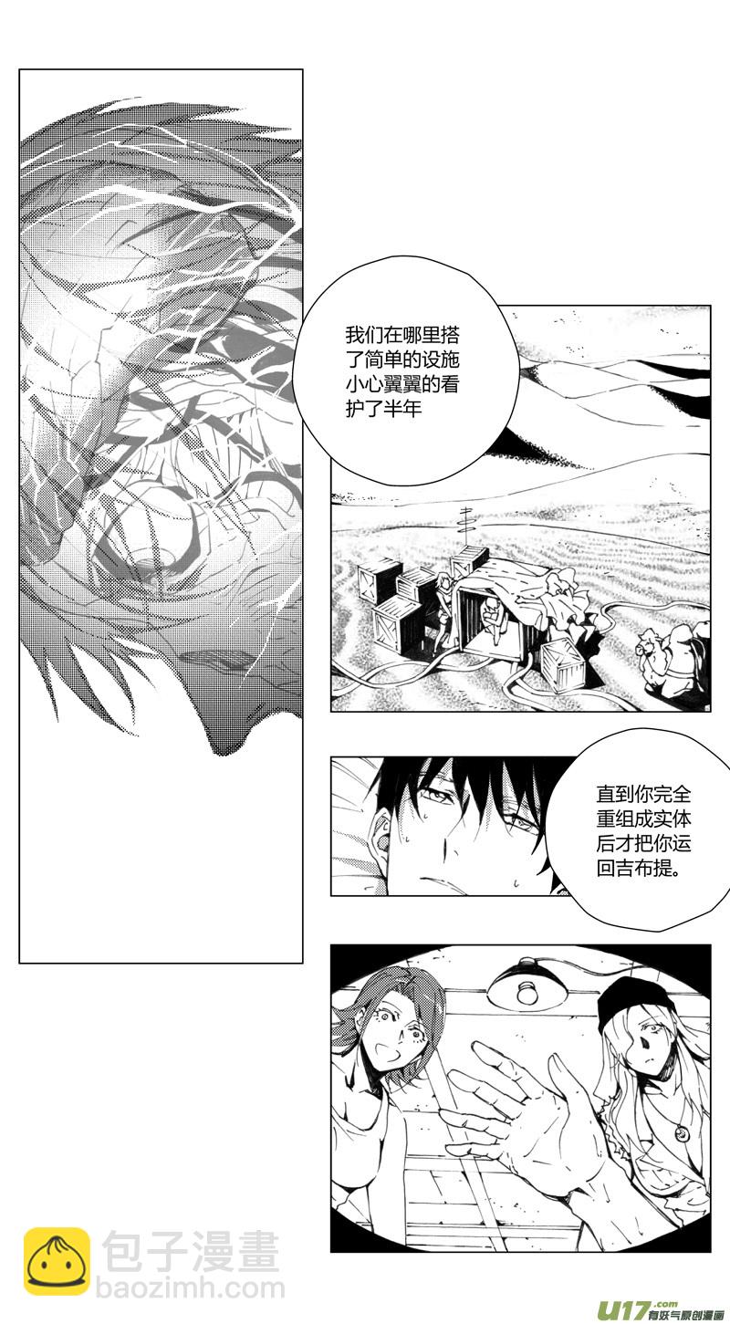 🍶雏蜂 179：第三部 09 天外来客（其二） 第2页