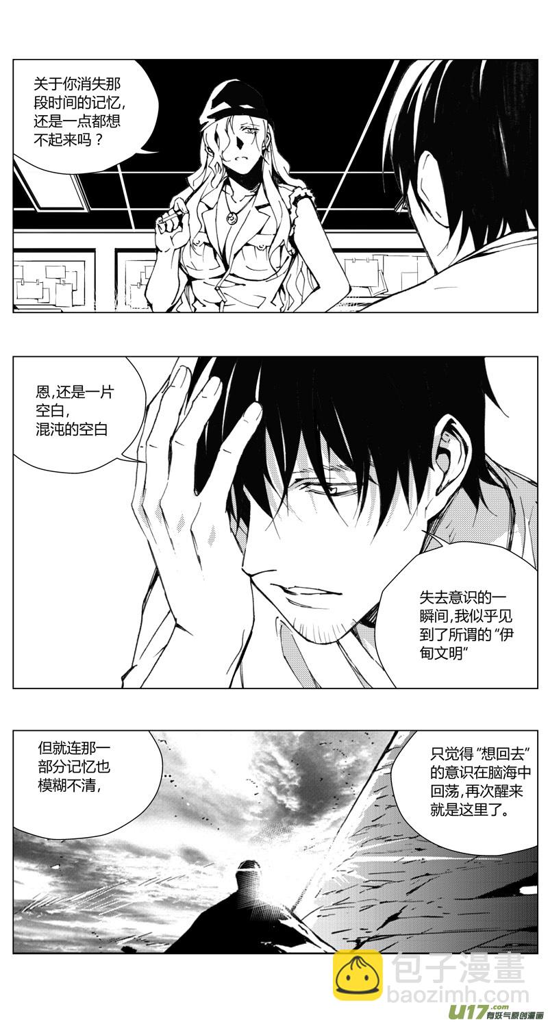🍶雏蜂 179：第三部 09 天外来客（其二） 第3页