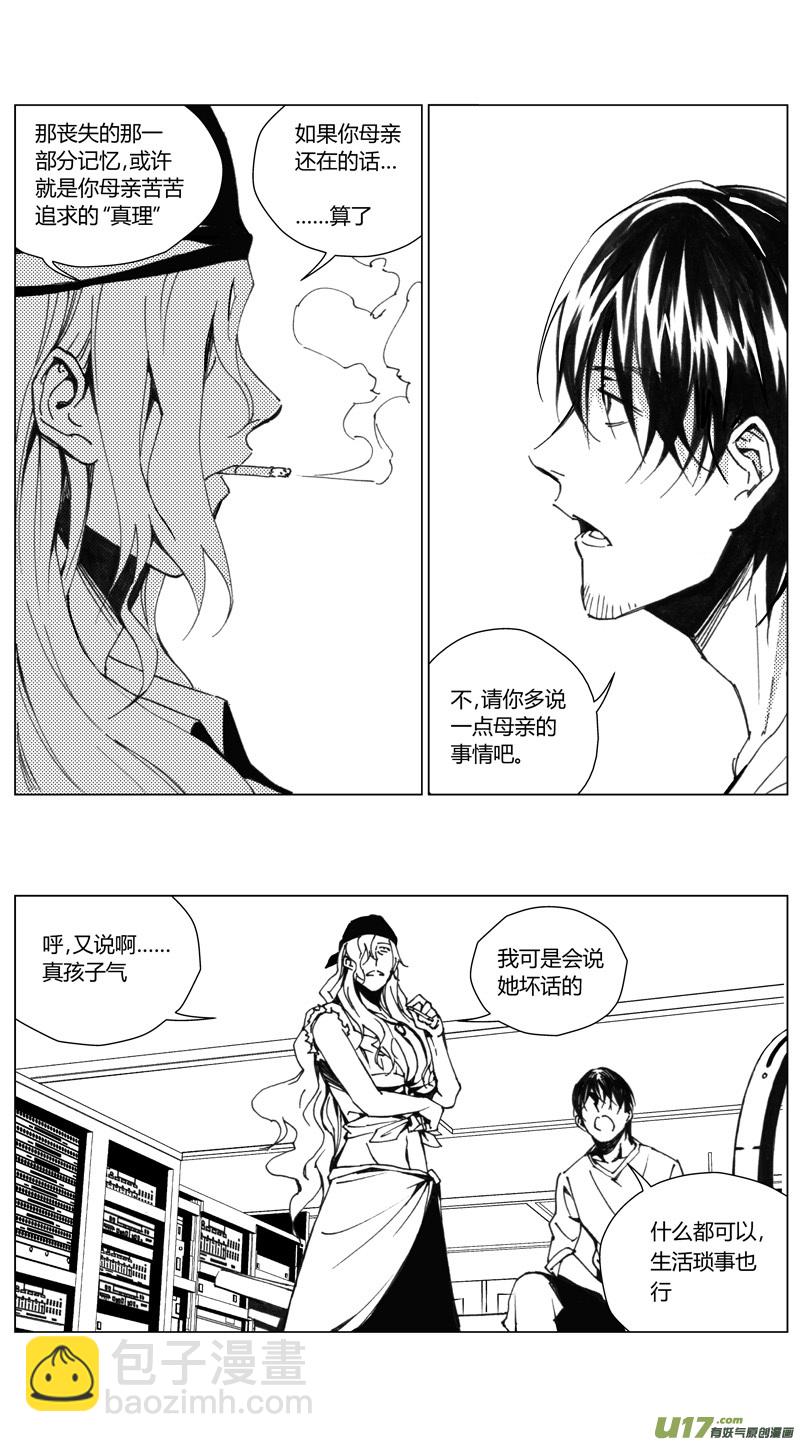 🍶雏蜂 179：第三部 09 天外来客（其二） 第4页