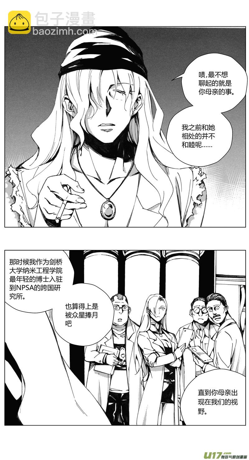 🍶雏蜂 179：第三部 09 天外来客（其二） 第5页