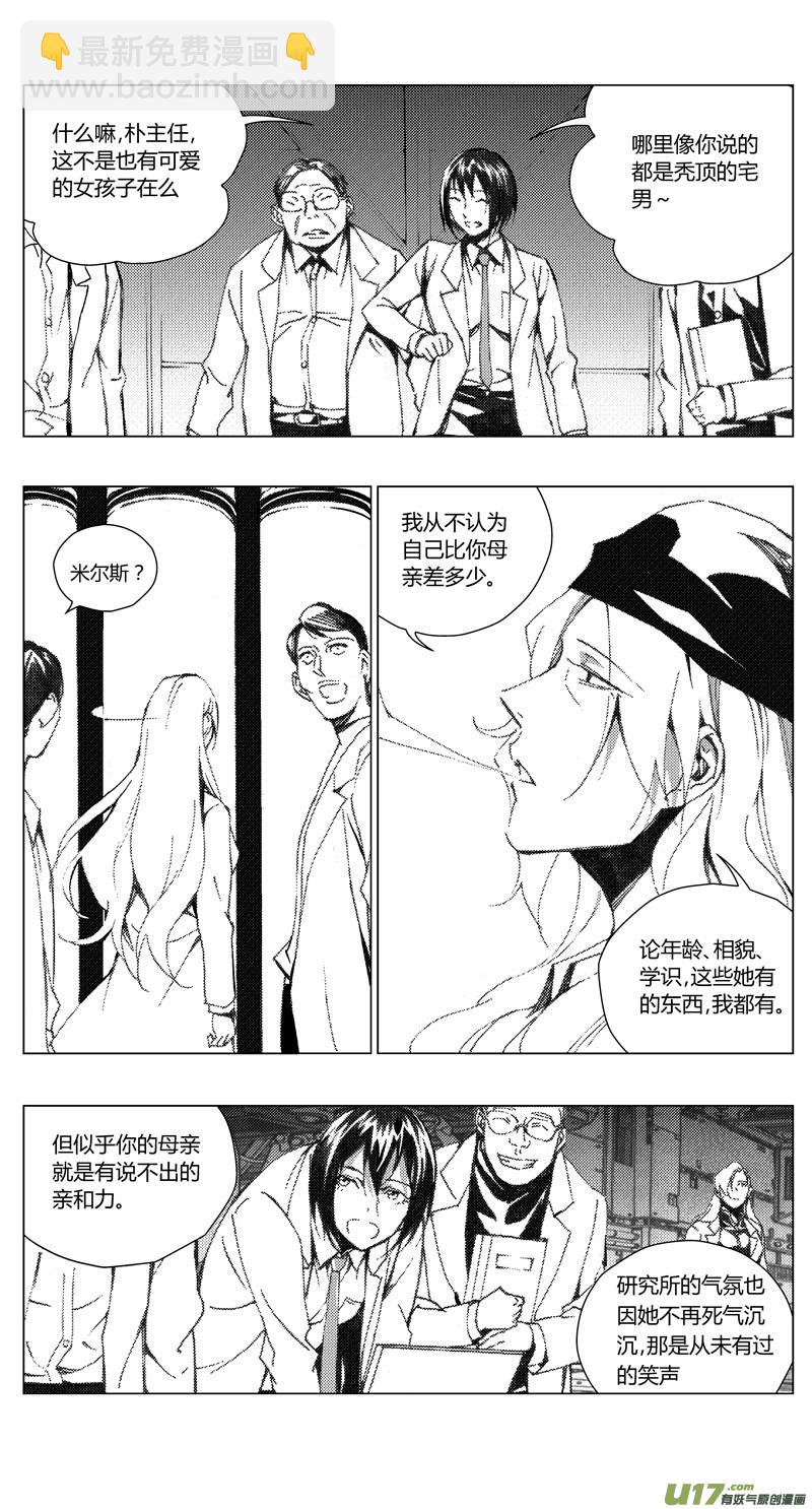 🍶雏蜂 179：第三部 09 天外来客（其二） 第7页