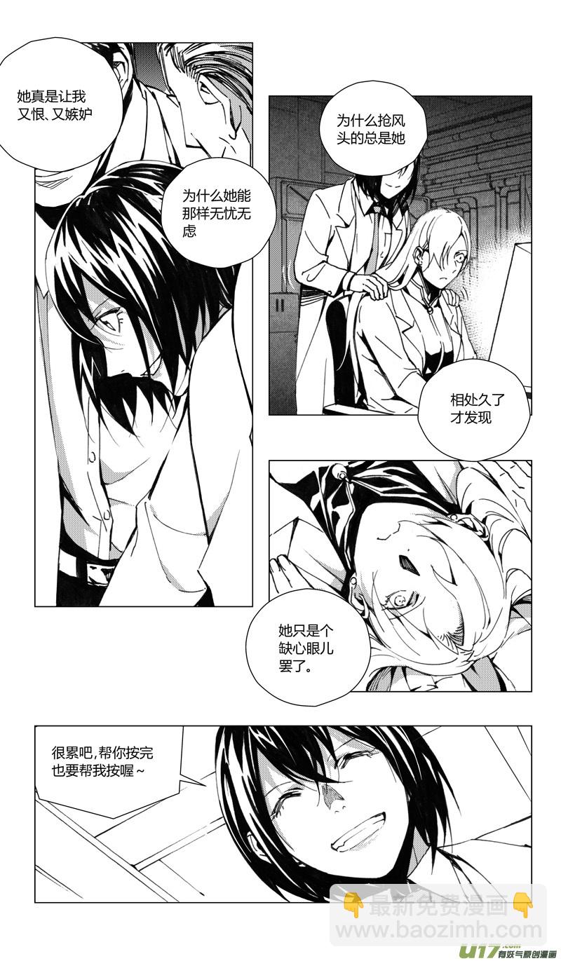 🍶雏蜂 179：第三部 09 天外来客（其二） 第8页