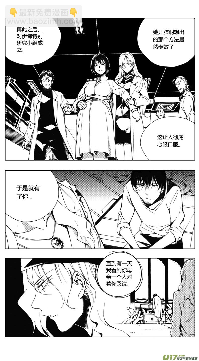 🍶雏蜂 179：第三部 09 天外来客（其二） 第9页