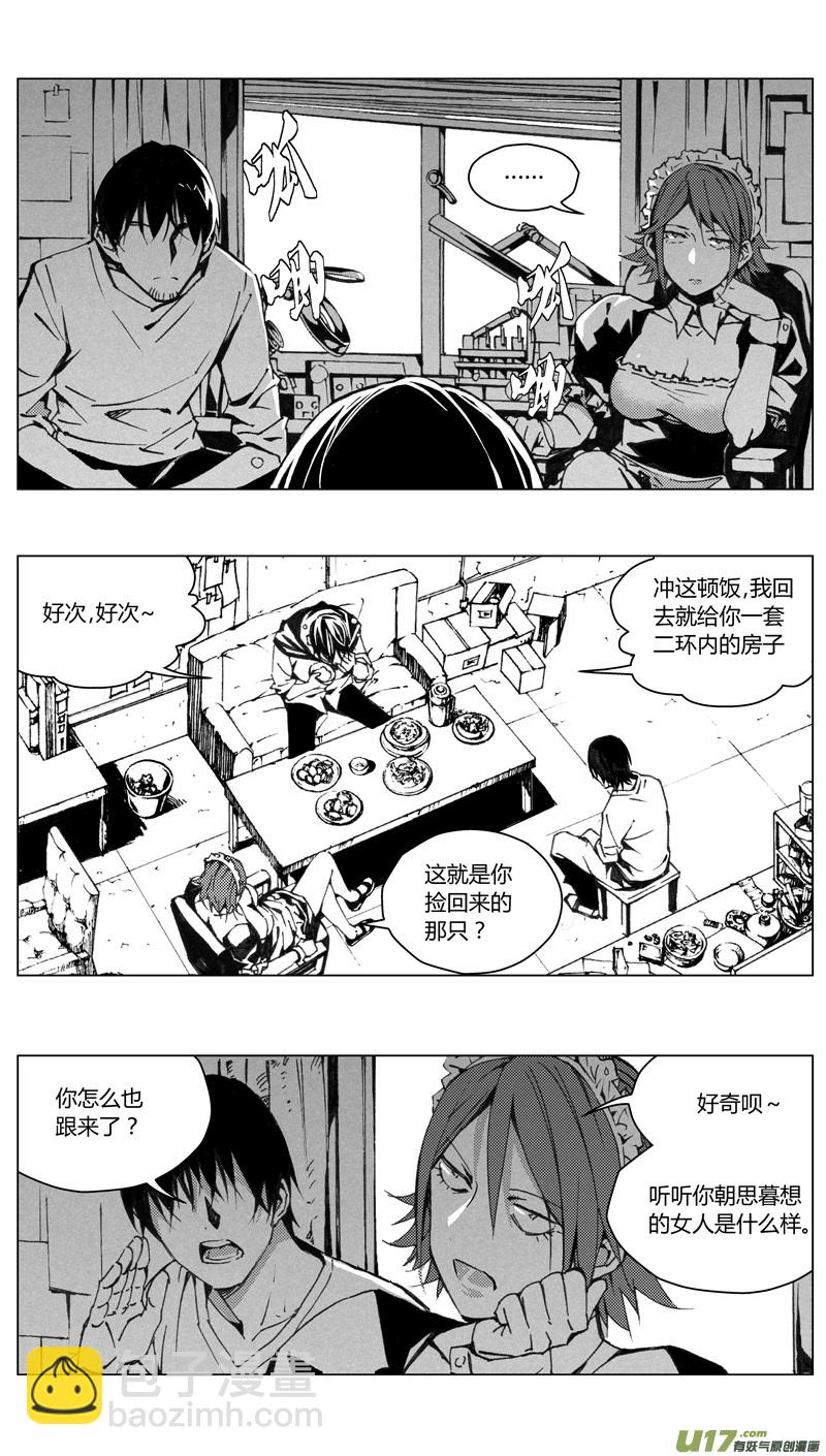 🍶雏蜂 181：第三部 11 天外来客（其四） 第2页