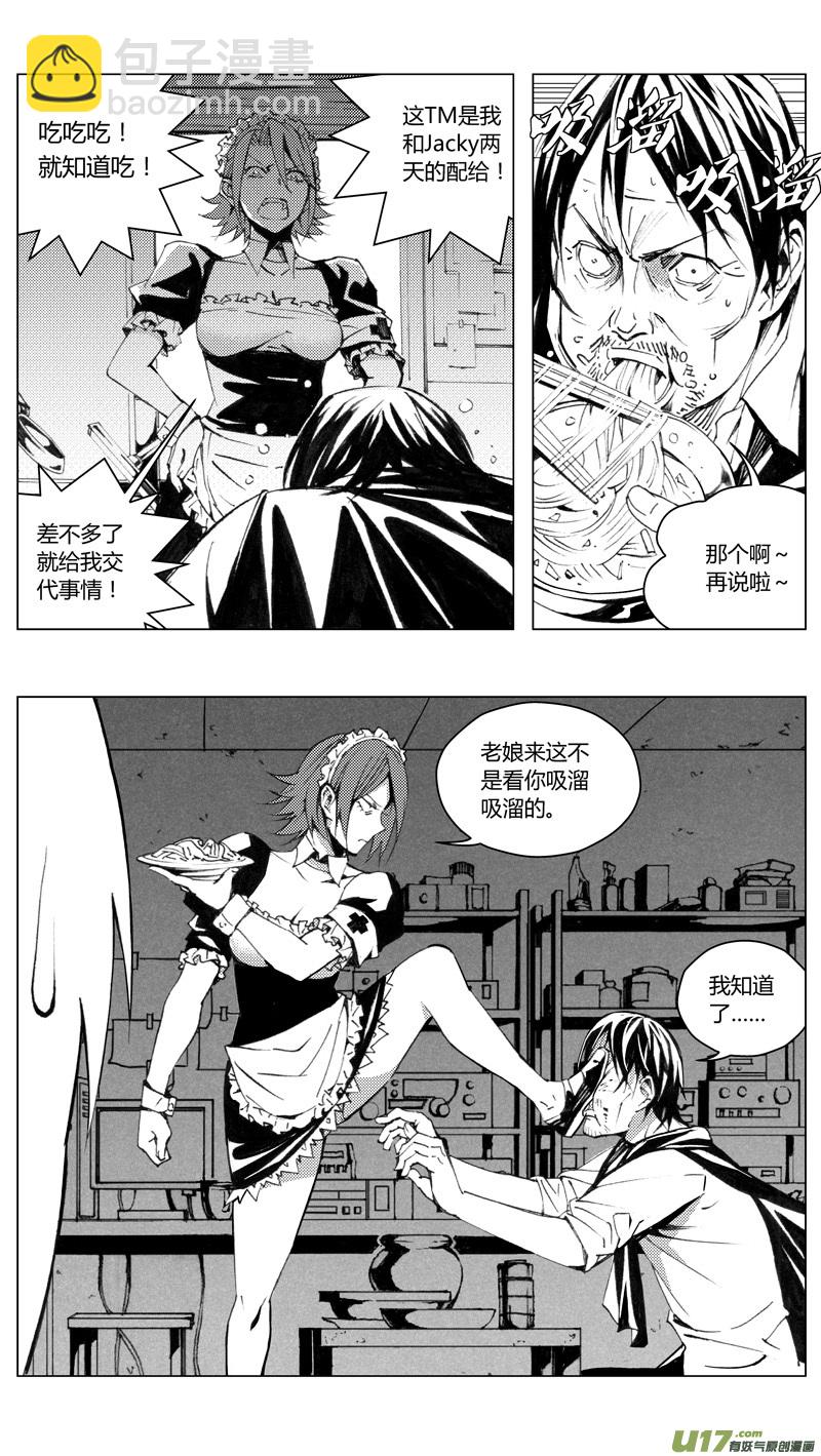 🍶雏蜂 181：第三部 11 天外来客（其四） 第3页