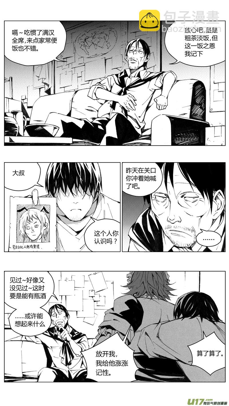 🍶雏蜂 181：第三部 11 天外来客（其四） 第4页
