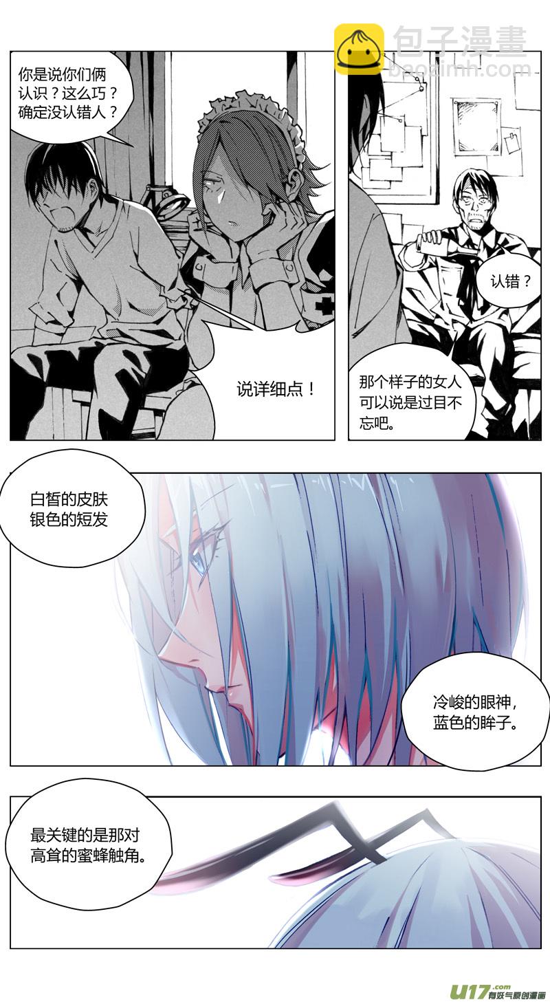 🍶雏蜂 181：第三部 11 天外来客（其四） 第7页