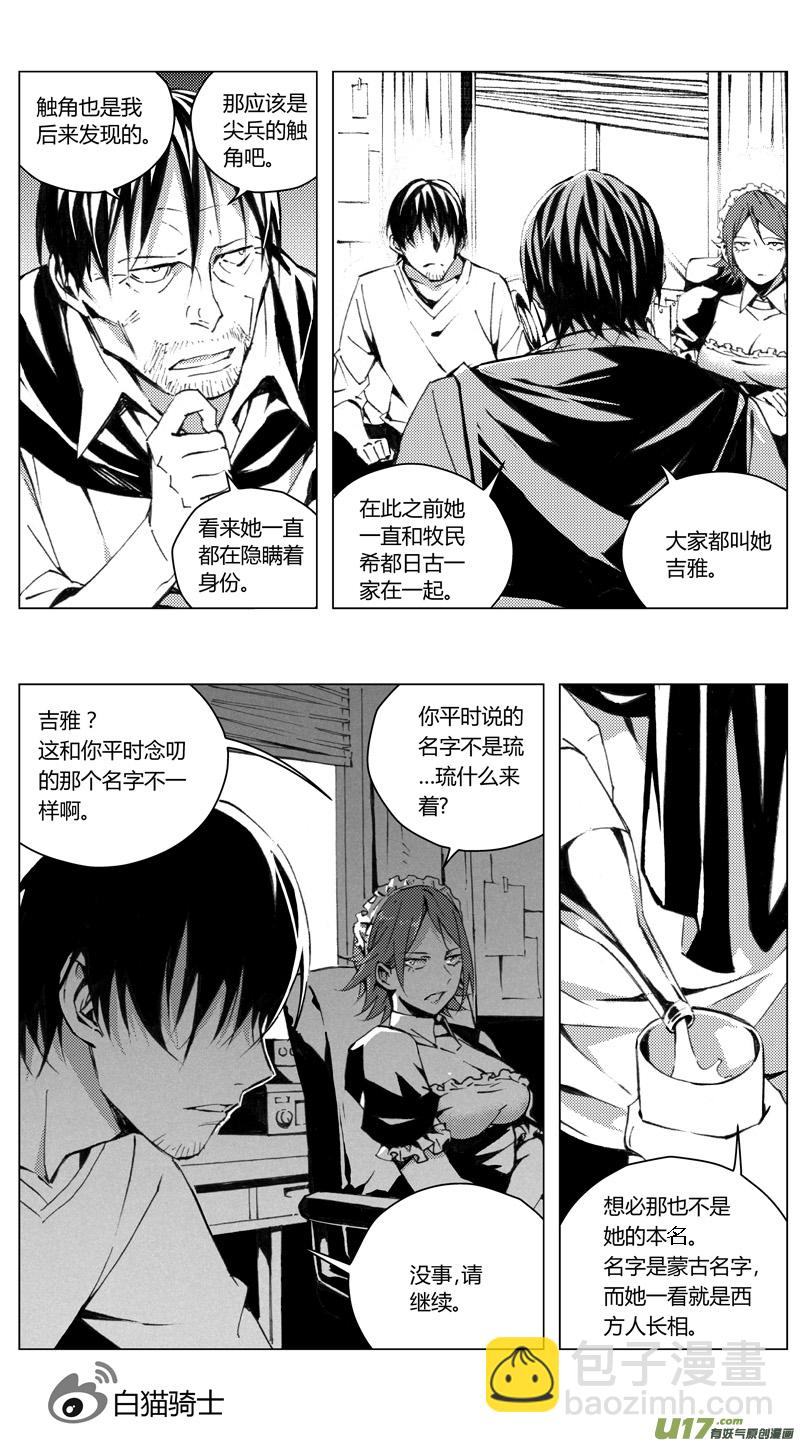 🍶雏蜂 181：第三部 11 天外来客（其四） 第8页