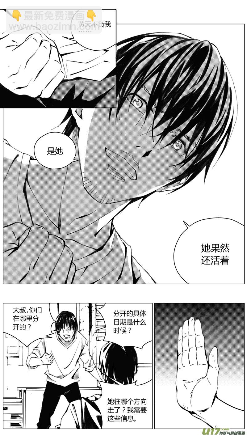 🍶雏蜂 183：第三部 13天外来客（其六） 第10页