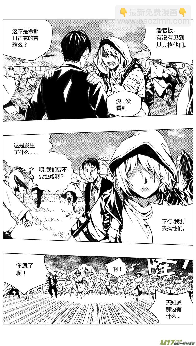 🍶雏蜂 183：第三部 13天外来客（其六） 第2页