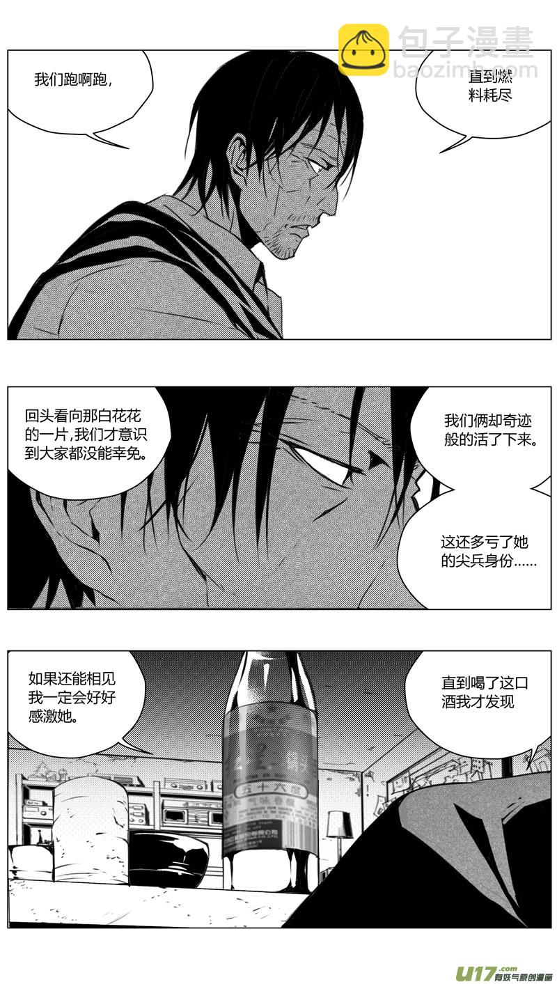 🍶雏蜂 183：第三部 13天外来客（其六） 第7页