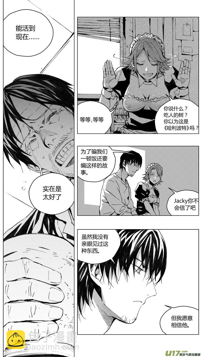 🍶雏蜂 183：第三部 13天外来客（其六） 第8页