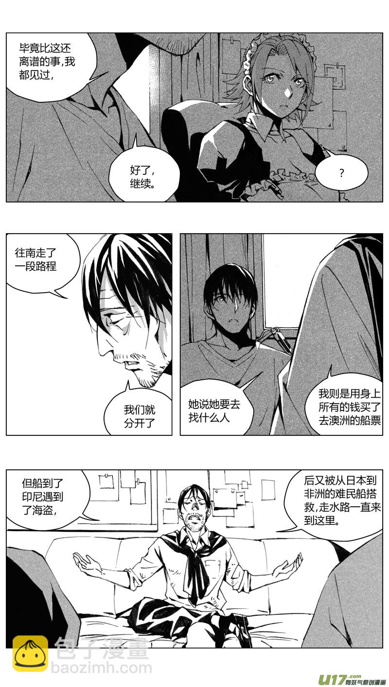 🍶雏蜂 183：第三部 13天外来客（其六） 第9页