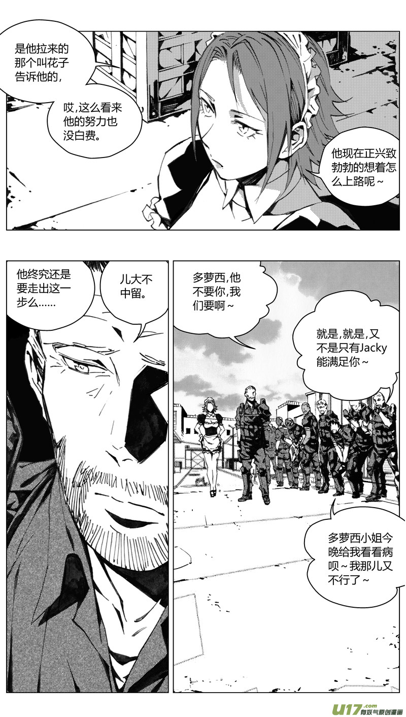 🍶雏蜂 185：第三部 15天外来客（其八） 第1页
