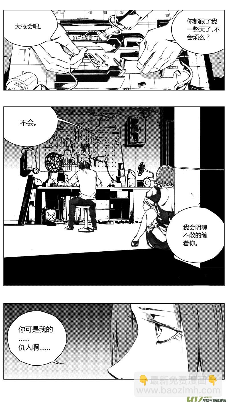 🍶雏蜂 185：第三部 15天外来客（其八） 第10页