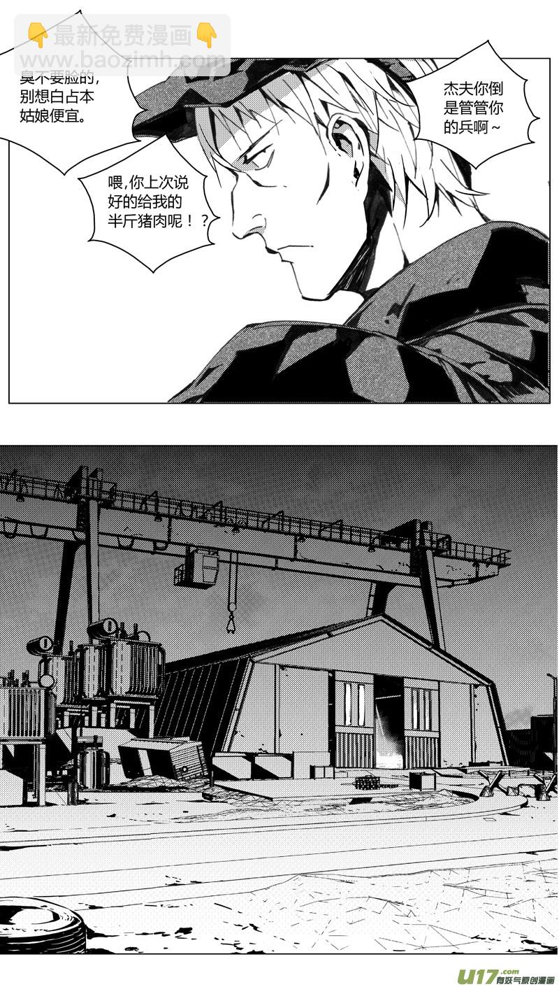 🍶雏蜂 185：第三部 15天外来客（其八） 第2页