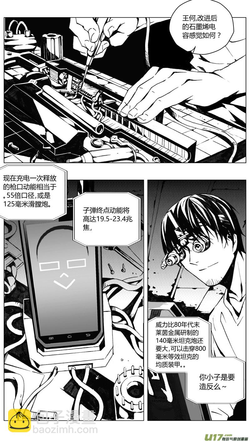 🍶雏蜂 185：第三部 15天外来客（其八） 第3页