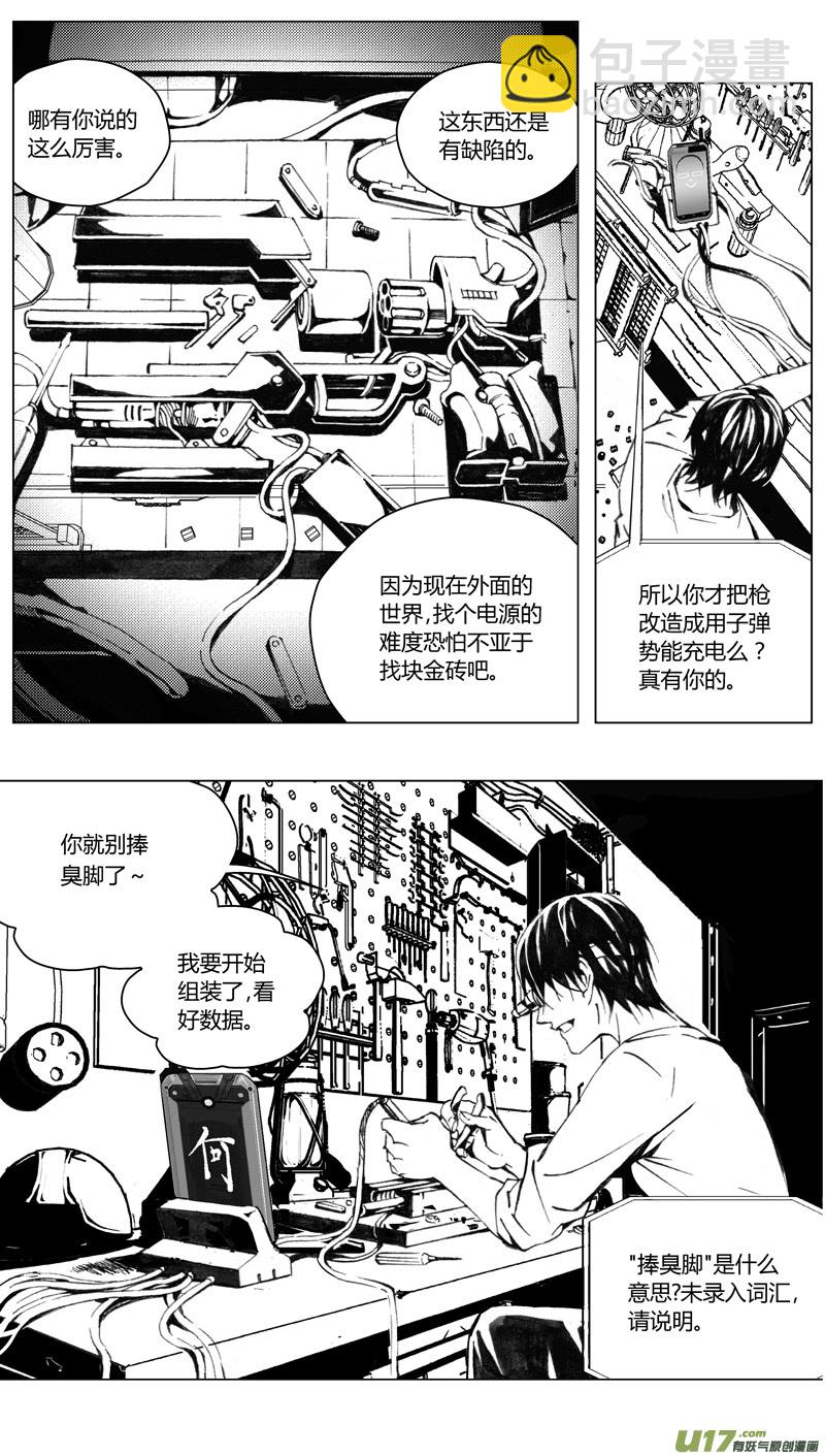 🍶雏蜂 185：第三部 15天外来客（其八） 第4页