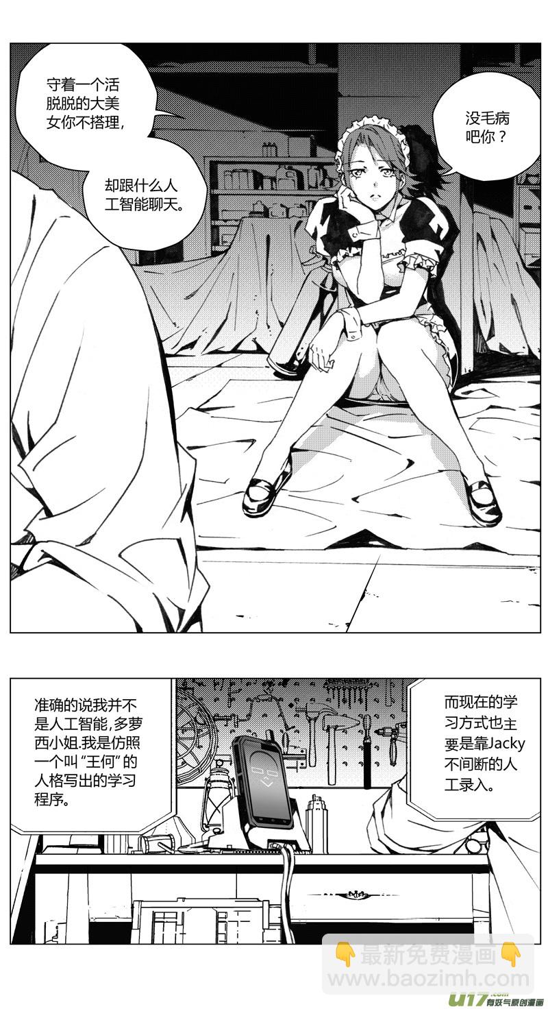 🍶雏蜂 185：第三部 15天外来客（其八） 第5页