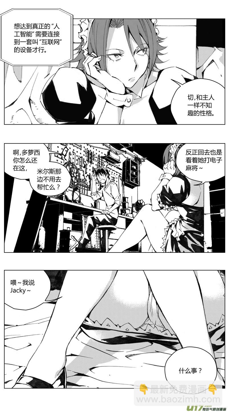 🍶雏蜂 185：第三部 15天外来客（其八） 第6页