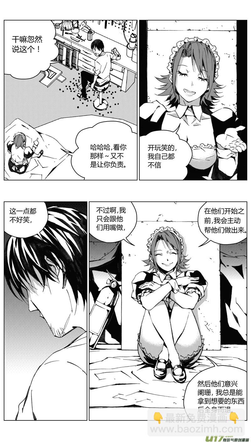 🍶雏蜂 185：第三部 15天外来客（其八） 第8页