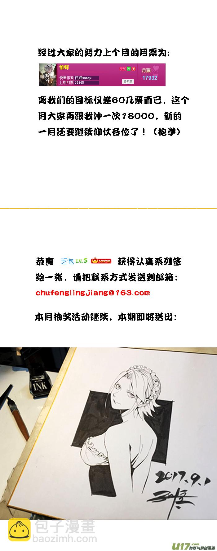 🍶雏蜂 187：第三部 17天外来客（其十） 第18页