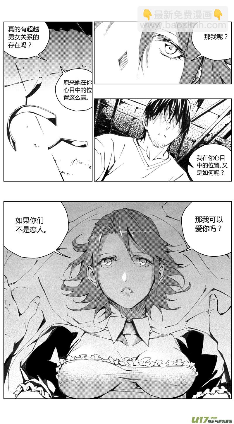 🍶雏蜂 187：第三部 17天外来客（其十） 第3页