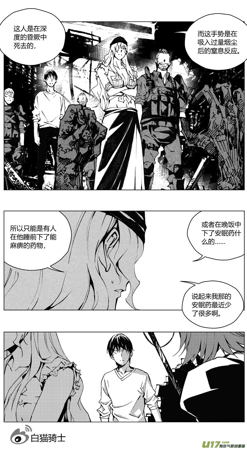 🍶雏蜂 189：第三部 19天外来客（其十二） 第1页