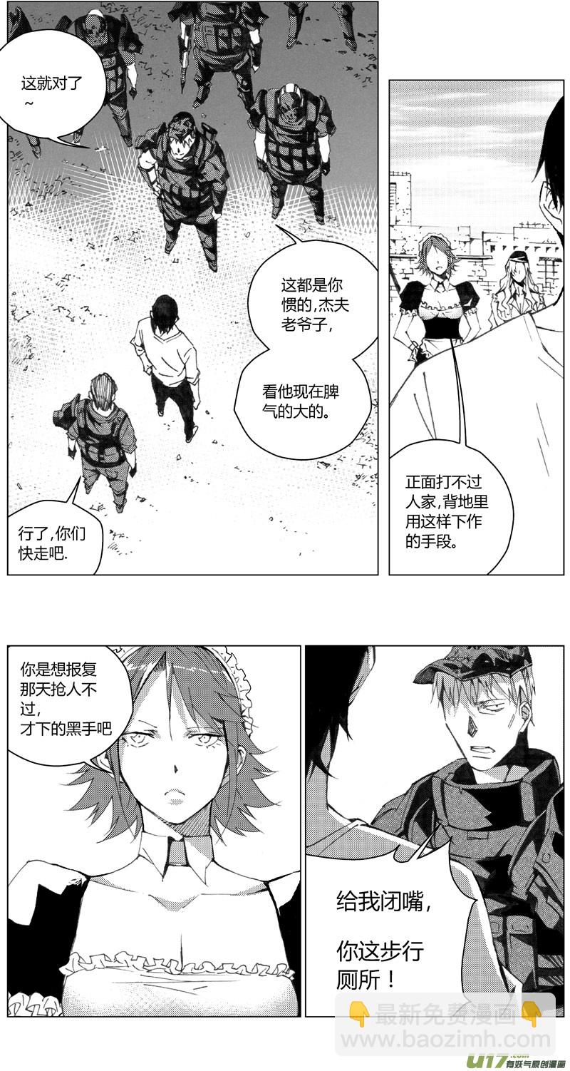 🍶雏蜂 189：第三部 19天外来客（其十二） 第12页