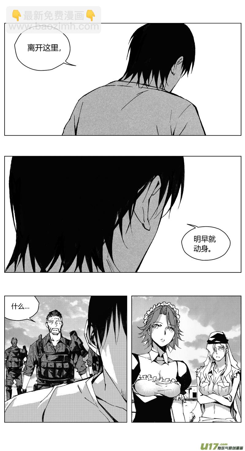 🍶雏蜂 189：第三部 19天外来客（其十二） 第14页