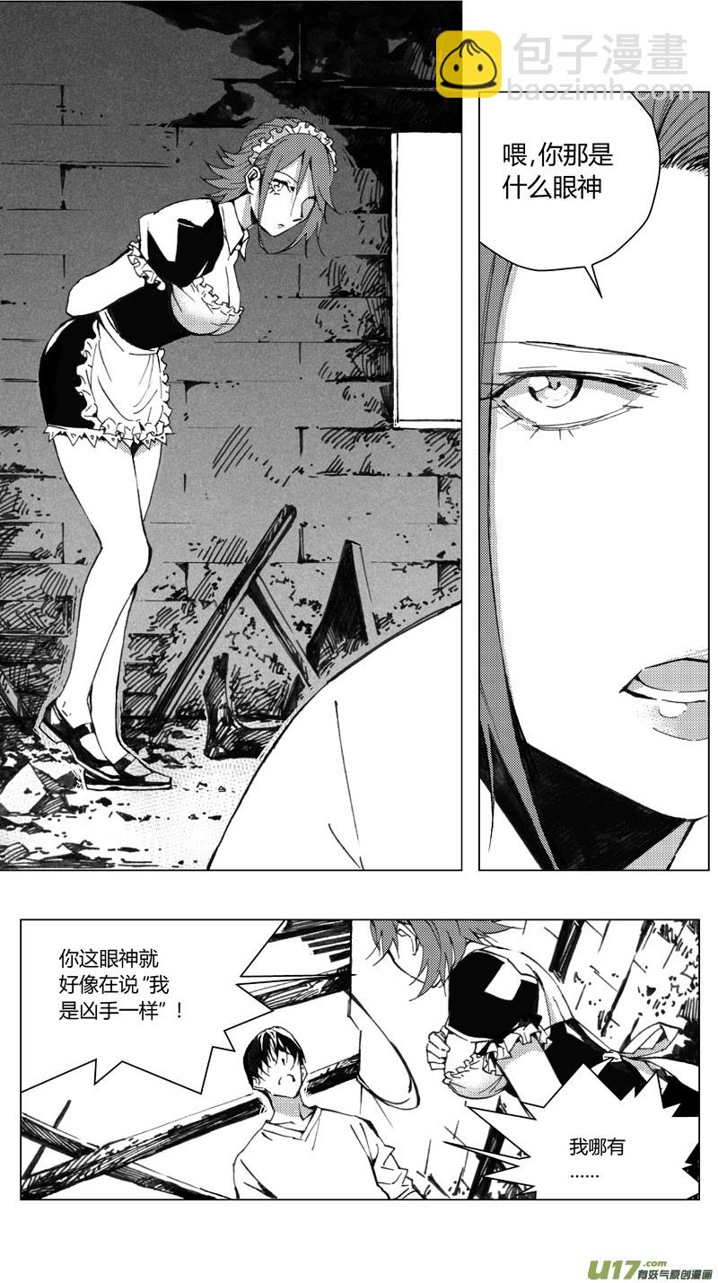 🍶雏蜂 189：第三部 19天外来客（其十二） 第2页