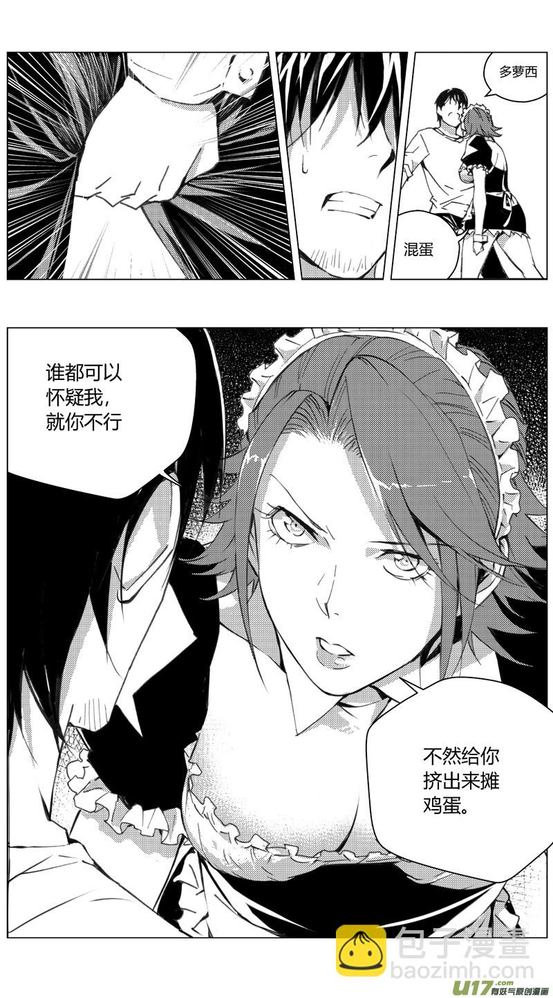🍶雏蜂 189：第三部 19天外来客（其十二） 第3页