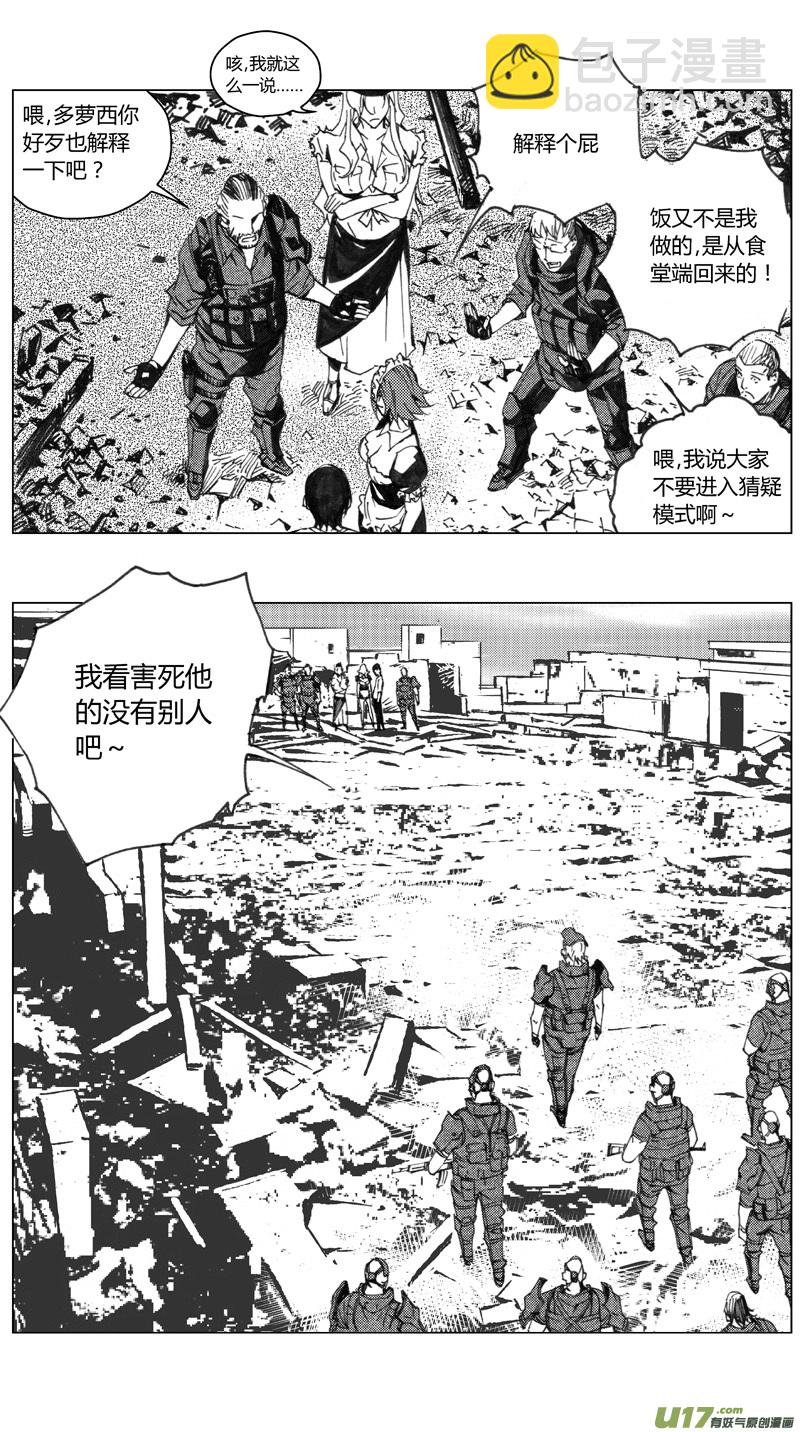 🍶雏蜂 189：第三部 19天外来客（其十二） 第4页