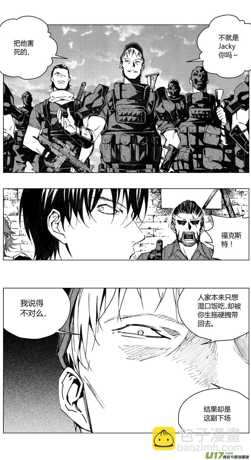 🍶雏蜂 189：第三部 19天外来客（其十二） 第5页