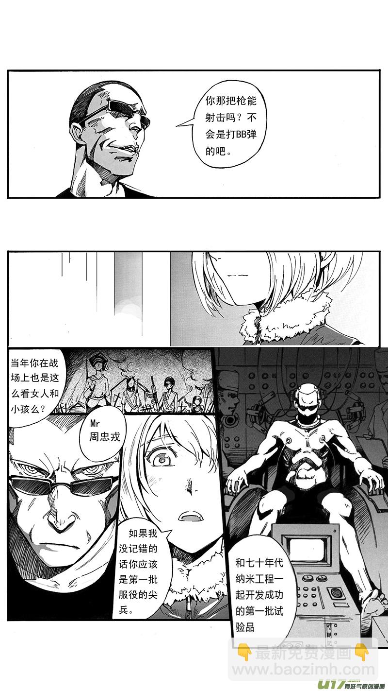 🍶雏蜂 03_MISSION 3 兵蜂 第16页