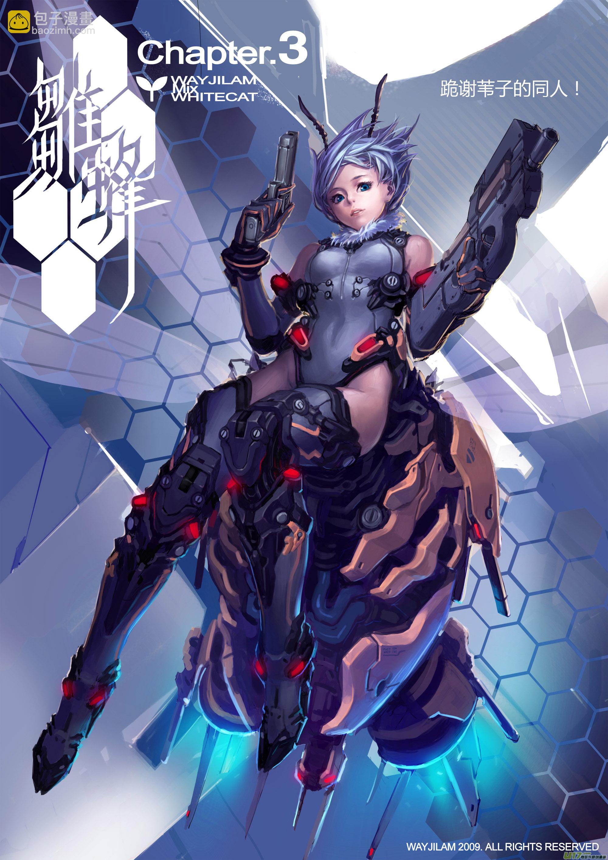 🍶雏蜂 03_MISSION 3 兵蜂 第48页