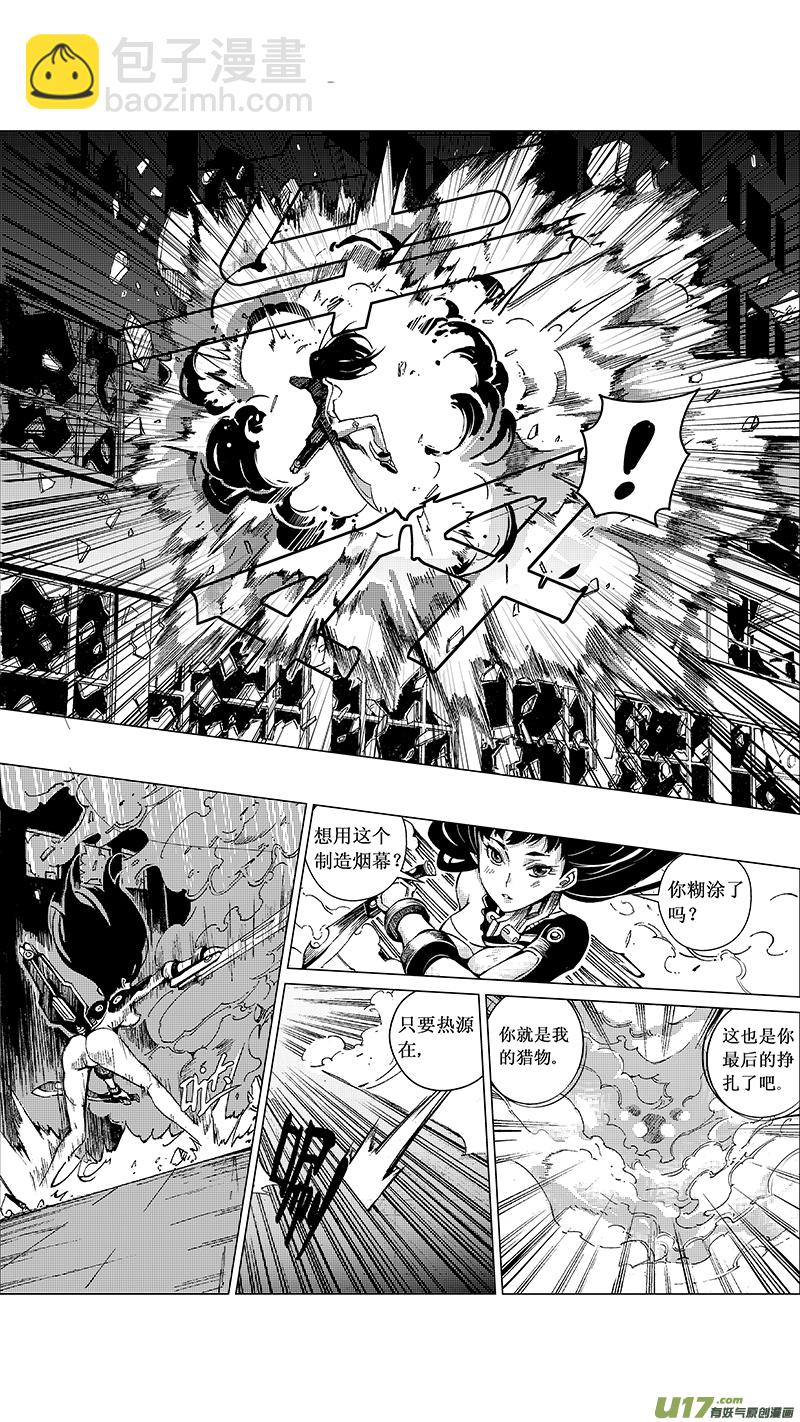 🍶雏蜂 18_MI 12:危情300秒（中） 第8页