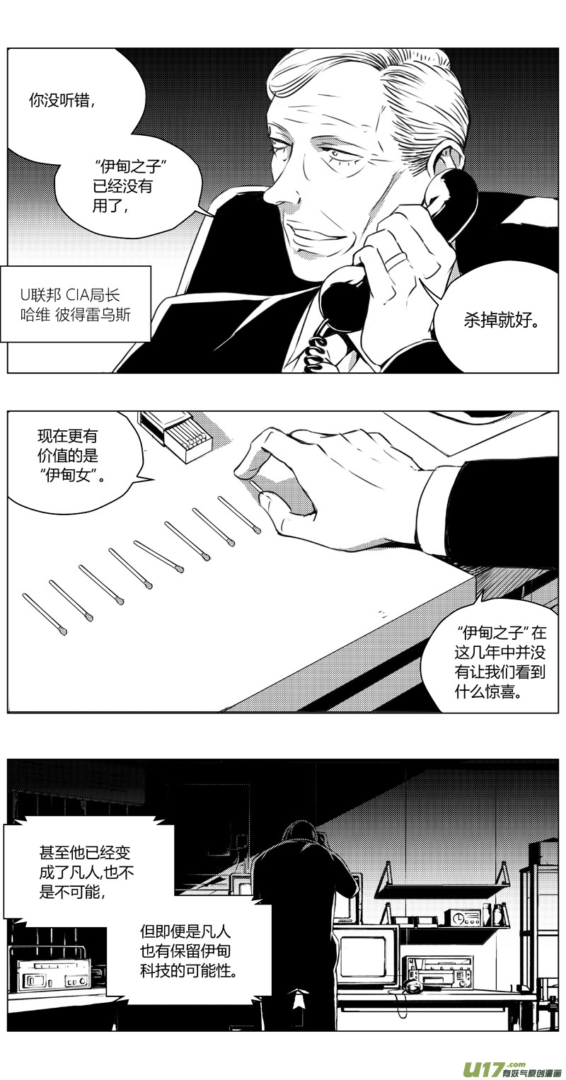 🍶雏蜂 191：第三部 21天外来客（其十四） 第1页