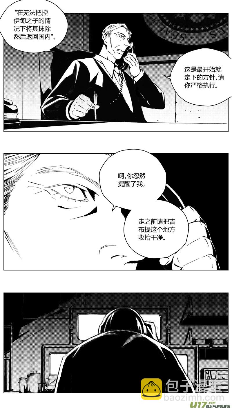 🍶雏蜂 191：第三部 21天外来客（其十四） 第3页
