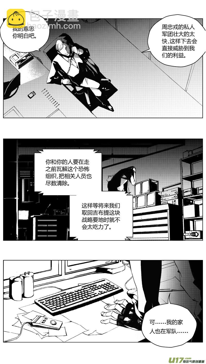 🍶雏蜂 191：第三部 21天外来客（其十四） 第4页