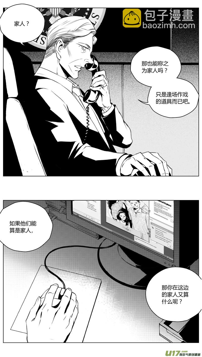 🍶雏蜂 191：第三部 21天外来客（其十四） 第5页