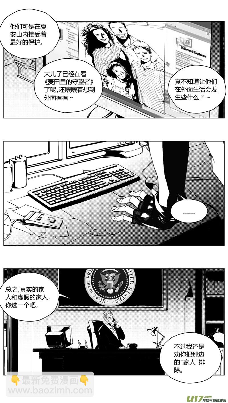 🍶雏蜂 191：第三部 21天外来客（其十四） 第6页