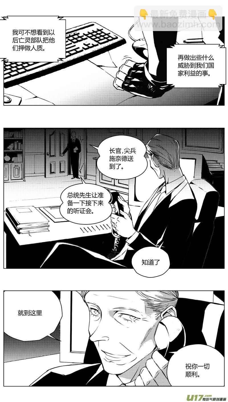 🍶雏蜂 191：第三部 21天外来客（其十四） 第7页