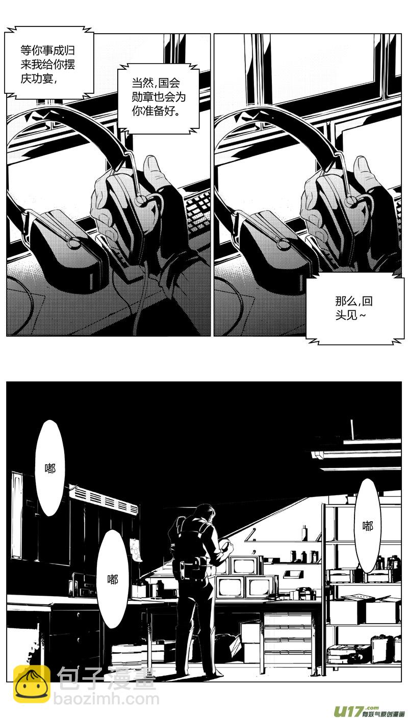 🍶雏蜂 191：第三部 21天外来客（其十四） 第9页