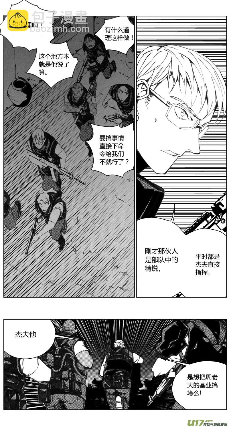 🍶雏蜂 193：第三部 23天外来客（其十六） 第10页