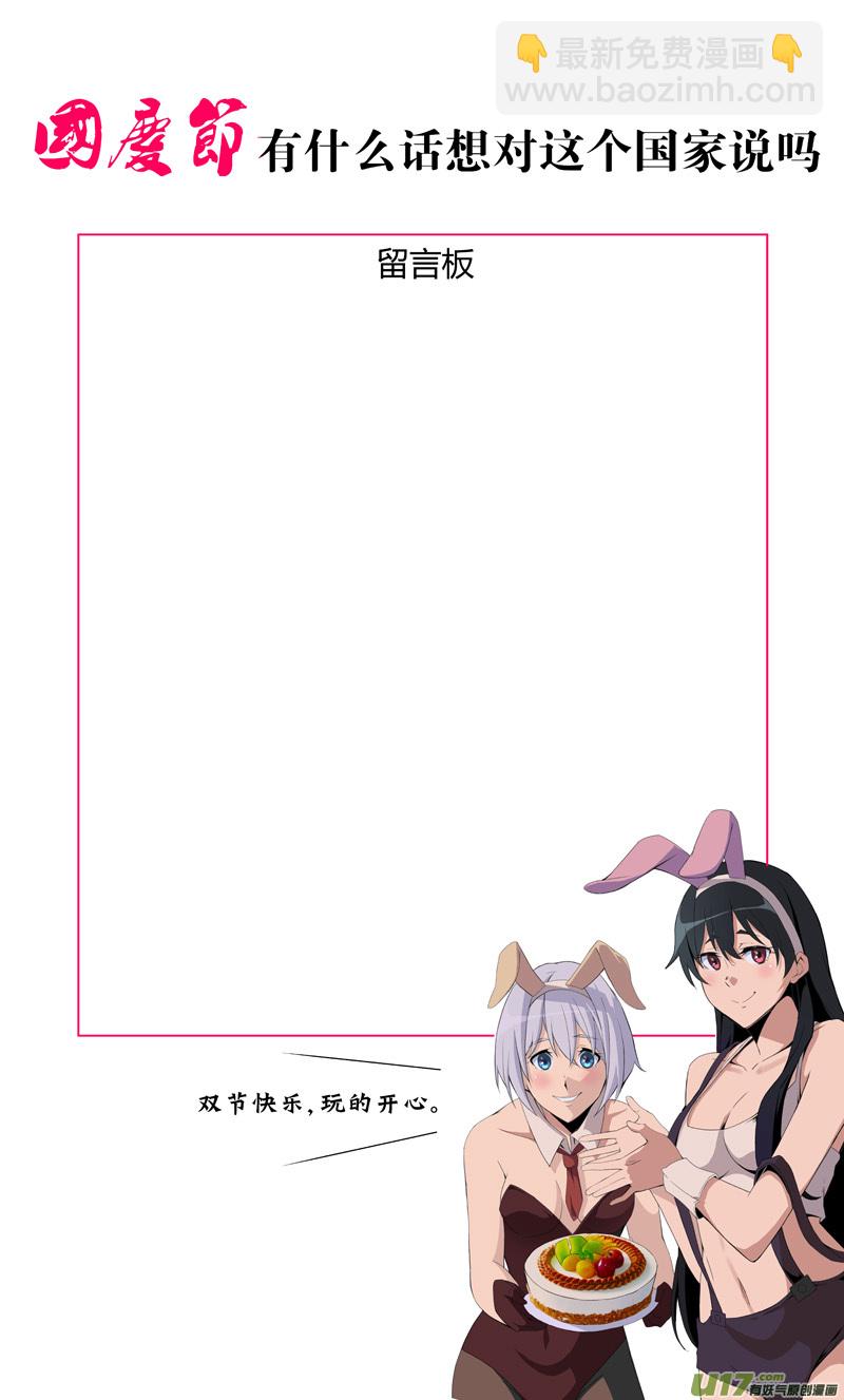🍶雏蜂 193：第三部 23天外来客（其十六） 第11页