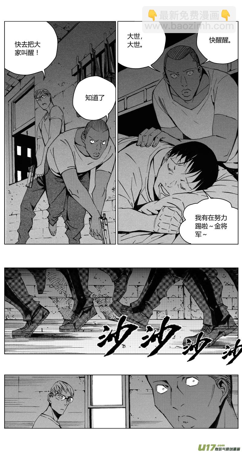 🍶雏蜂 193：第三部 23天外来客（其十六） 第2页